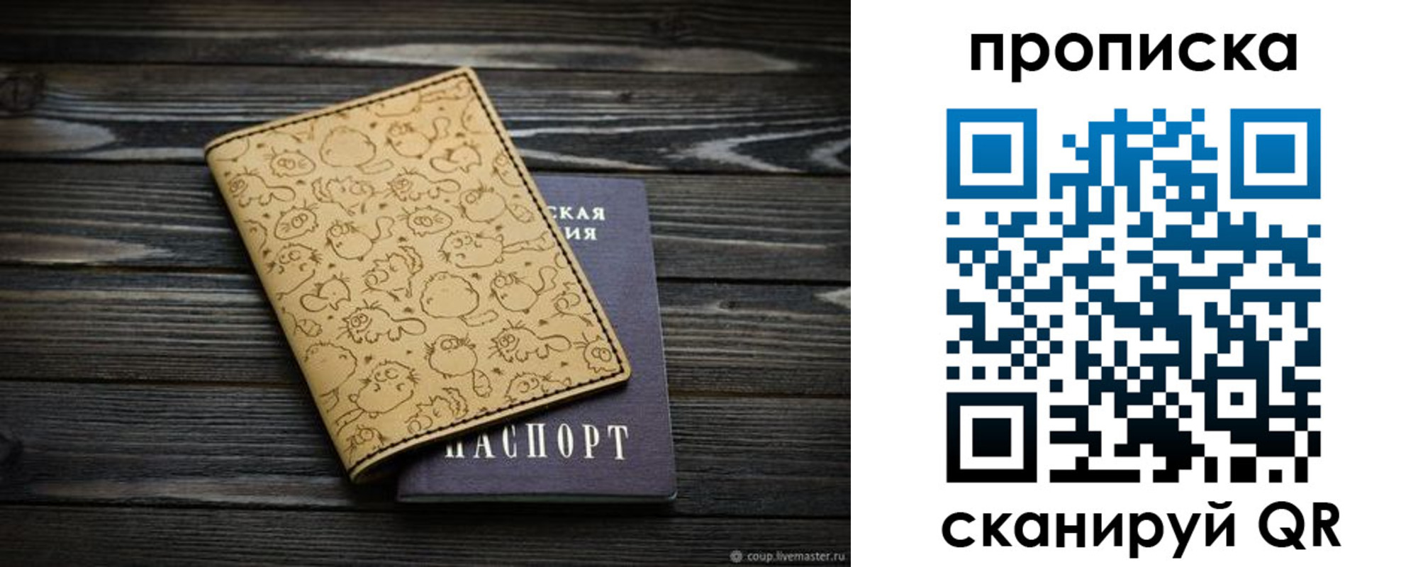 купить прописку в Тобольске