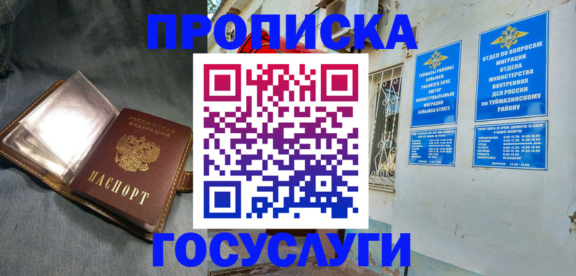 временная регистрация гарантия в Тобольске