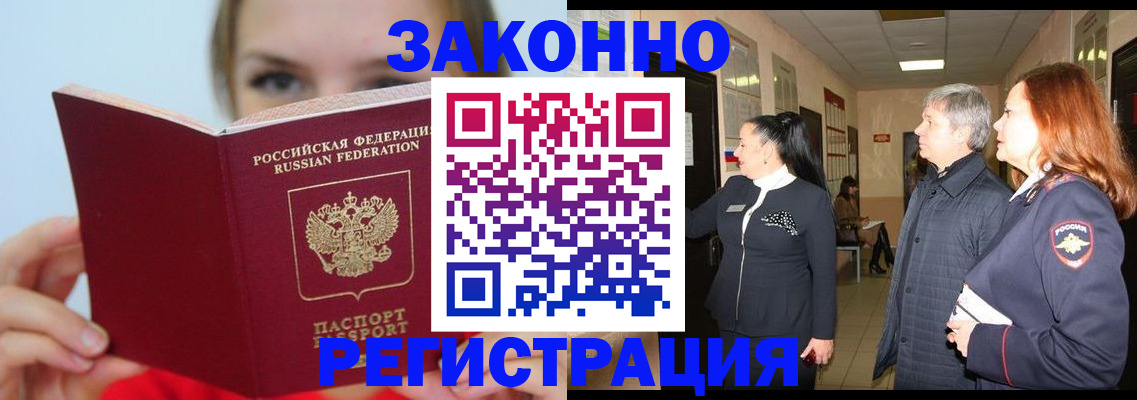 временная регистрация в квартире в Тобольске
