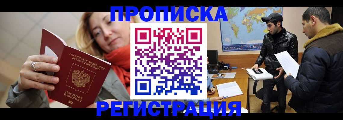 прописка от собственника в Тобольске