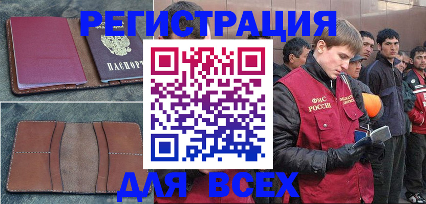 прописка в Тобольске