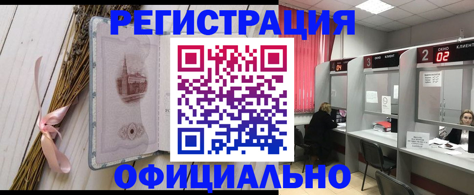 прописка регистрация в Тобольске