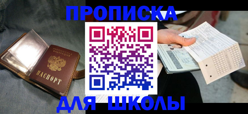 временная регистрация недорого в Тобольске