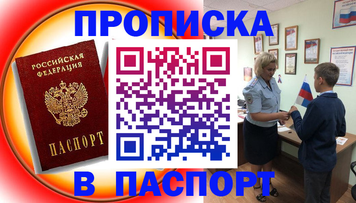 регистрация в Тобольске