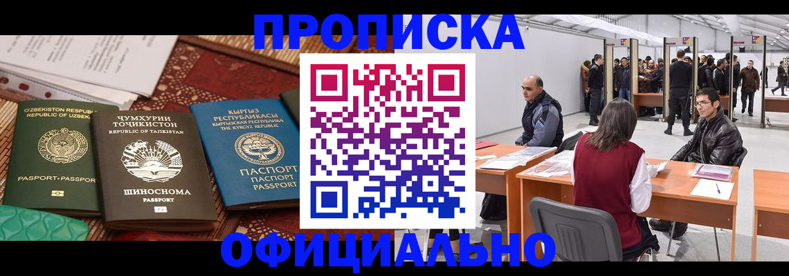 прописка в квартире в Тобольске