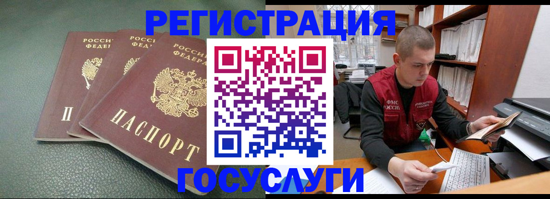 временная прописка в Тобольске