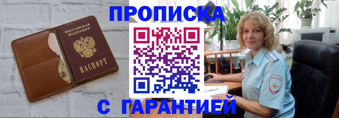 прописка поиск в Тобольске