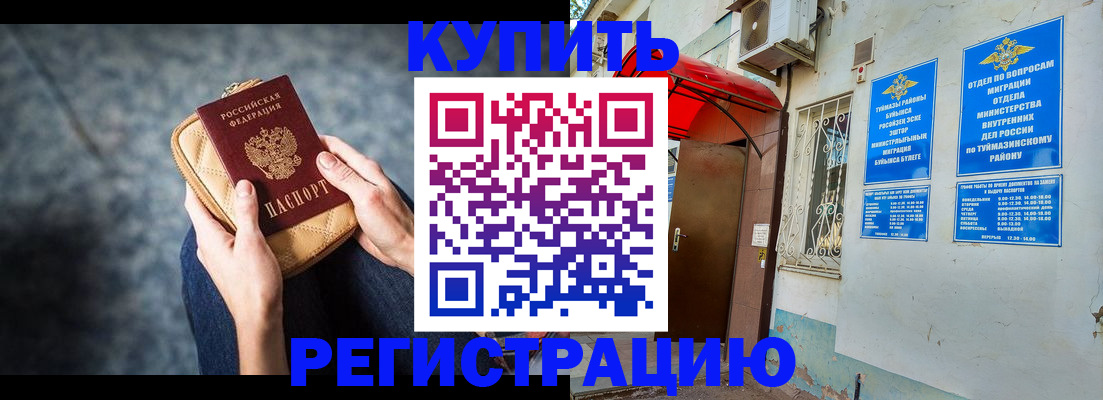 прописка регистрация в Тобольске