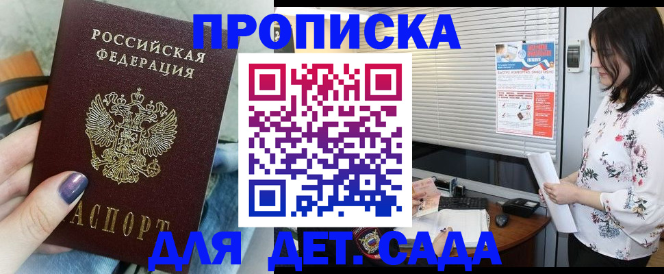 временная регистрация купить в Тобольске