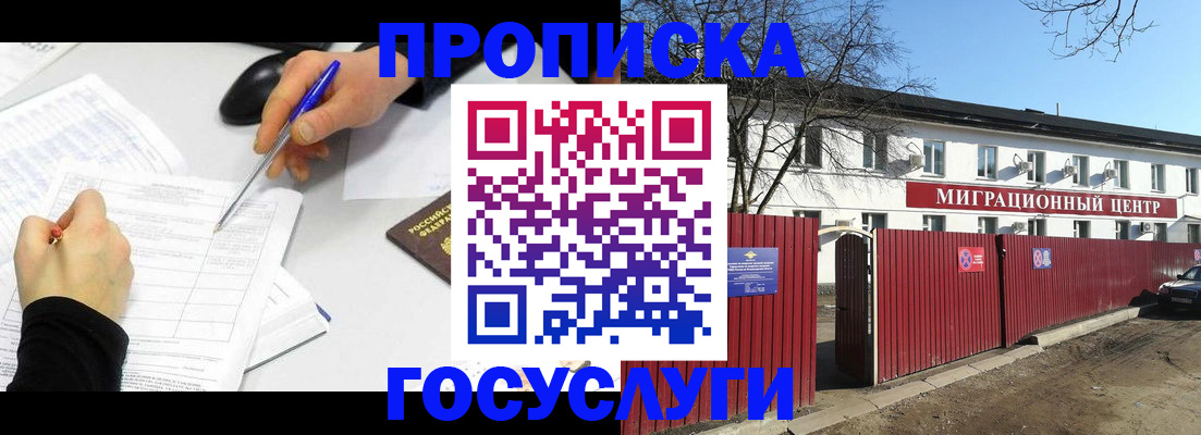 прописка ребенка в Тобольске